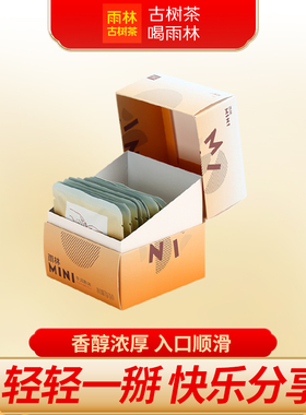 雨林古树茶 2019年MINI熟 7年陈古树普洱茶熟茶小饼茶独立袋装70g