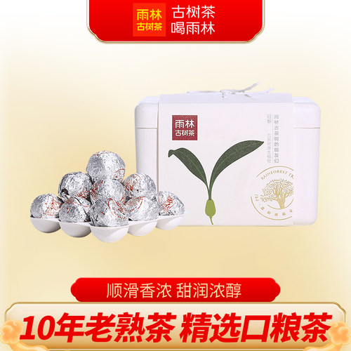 雨林古树茶10年陈植物系熟茶小沱