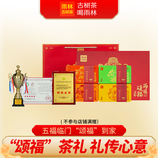雨林古树茶2024颂福红茶礼盒一芽一叶云南古树滇红茶礼品288g