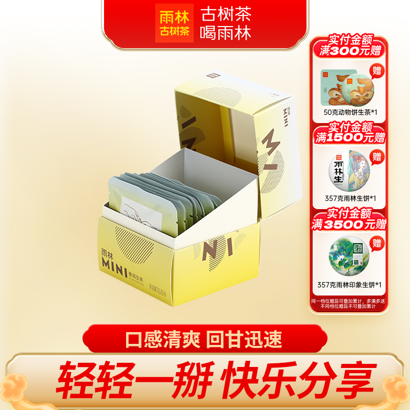 雨林古树茶mini小饼古树普洱生茶