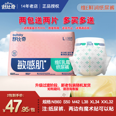 舒比奇男女宝宝通用纸尿裤