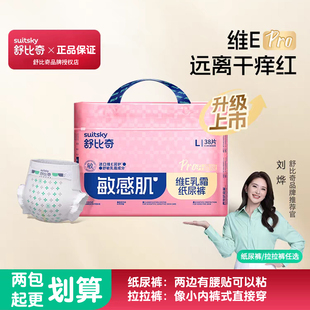 XXXXL超薄干爽透气尿不湿NB 宝宝成长裤 舒比奇维EPRO纸尿裤 S拉拉裤