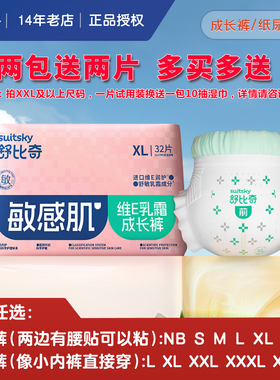 舒比奇维E鲜润敏感肌NB纸尿裤S拉拉裤L XXXXL干爽透气婴儿尿不湿M