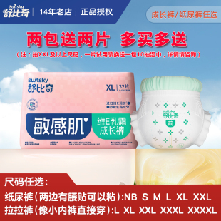 XXXXL干爽透气婴儿尿不湿M 舒比奇维E鲜润敏感肌NB纸尿裤 S拉拉裤