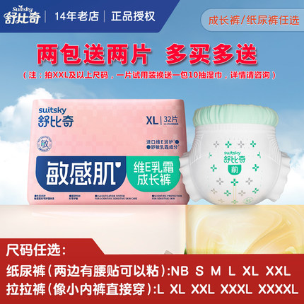 舒比奇维E鲜润敏感肌NB纸尿裤S拉拉裤L XXXXL干爽透气婴儿尿不湿M