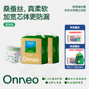 超薄干爽尿不湿透气 婴儿纸尿裤 Onneo昂乐软壳桑蚕丝拉拉裤 成长裤