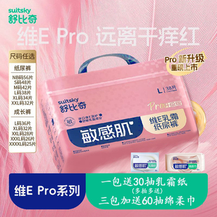 XXXXL超薄干爽透气尿不湿NB 宝宝成长裤 舒比奇维EPRO纸尿裤 拉拉裤