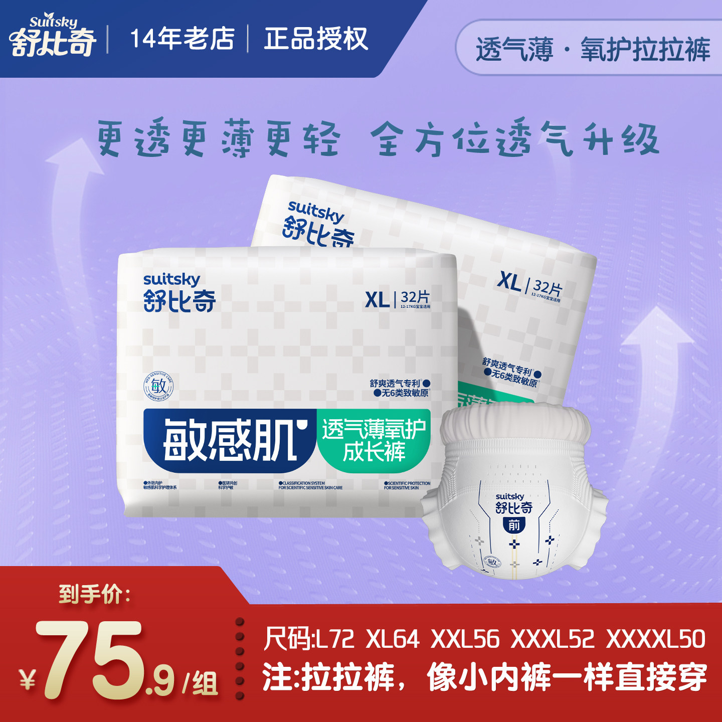 舒比奇透气薄拉拉裤L-XXXXXL超薄干爽透气婴儿成长裤尿不湿秋冬款