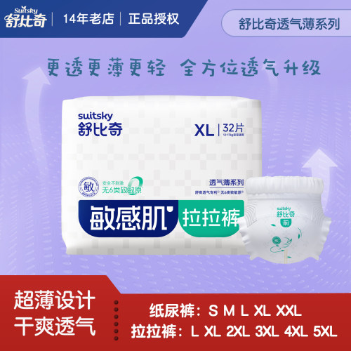 舒比奇透气薄纸尿裤拉拉裤