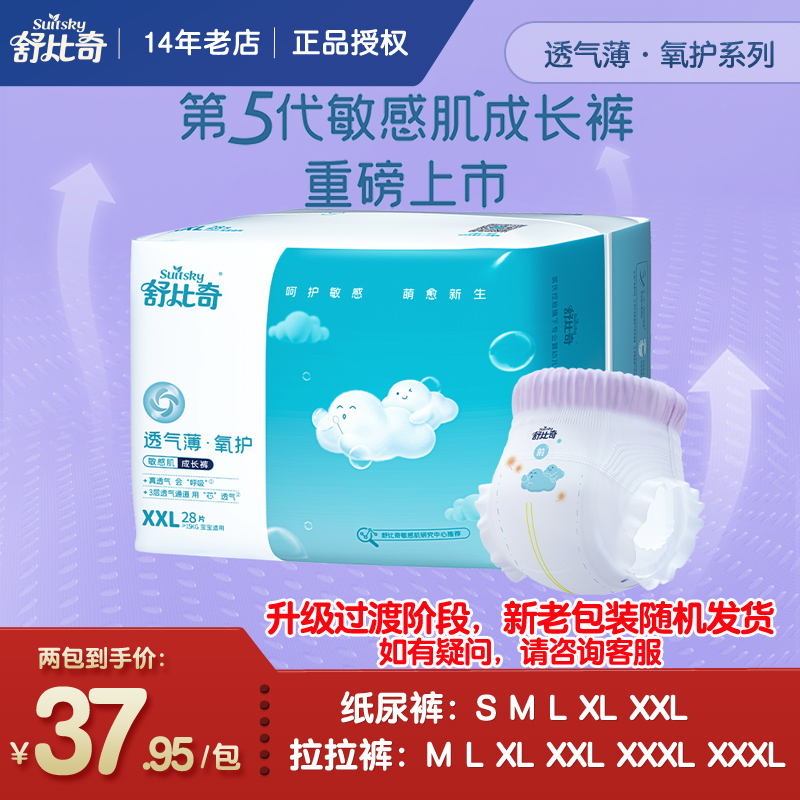 舒比奇透气薄婴儿纸尿裤S M拉拉裤L-XXXXL超薄干爽舒适通用尿不湿