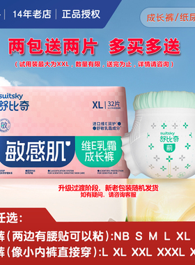 舒比奇维E鲜润敏感肌NB纸尿裤S拉拉裤L XXXXL干爽透气婴儿尿不湿M