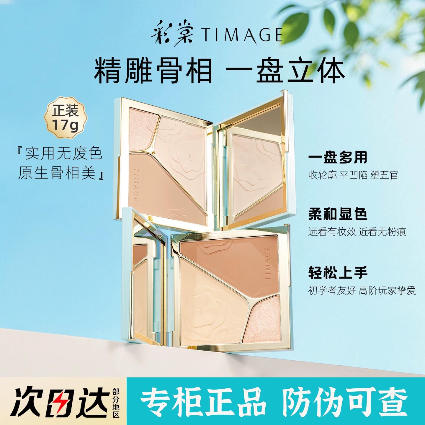 TIMAGE彩棠4.0高光一体修容盘图片