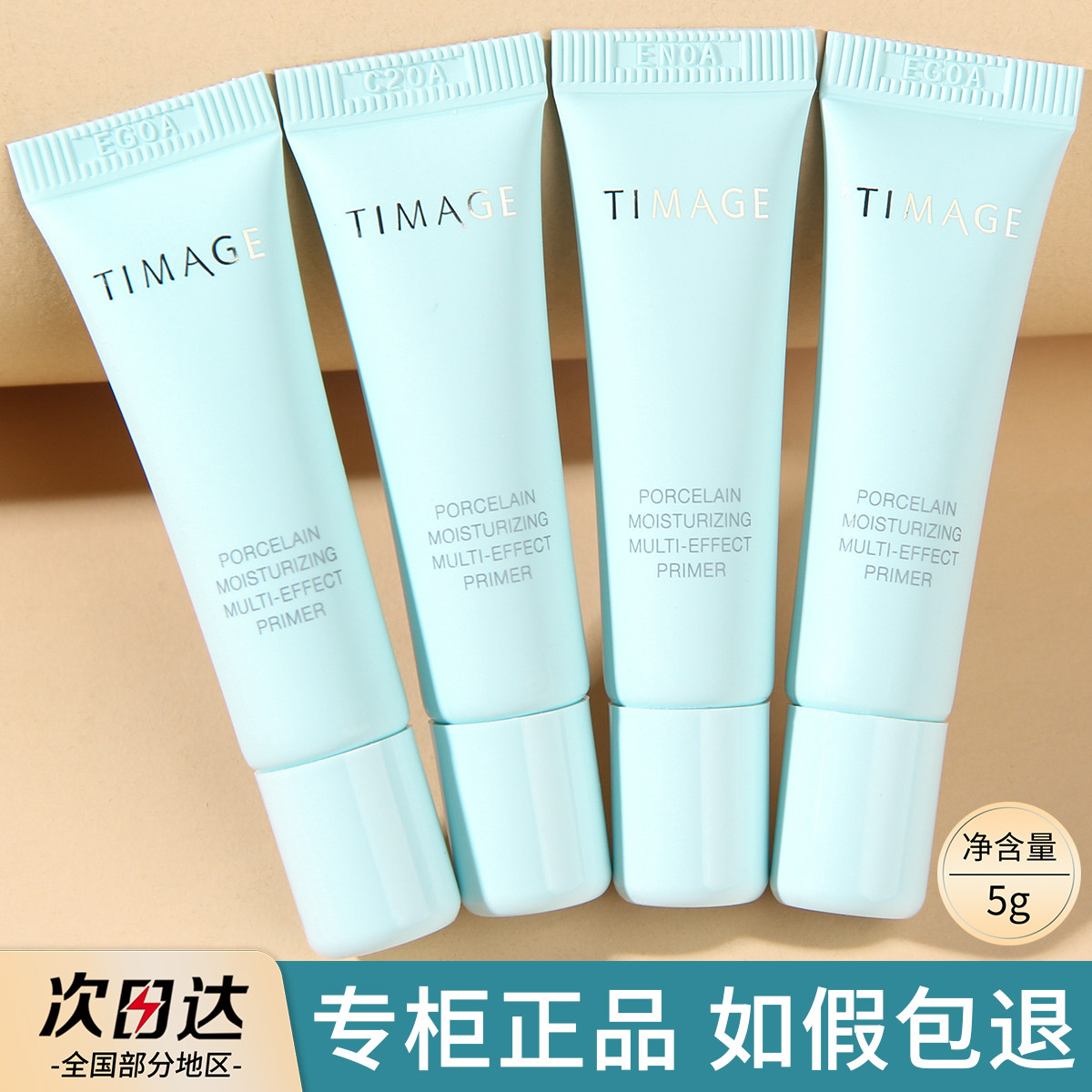 彩棠TIMAGE妆前乳小样中样隔离霜保湿控油隐形毛孔提亮素颜霜SH