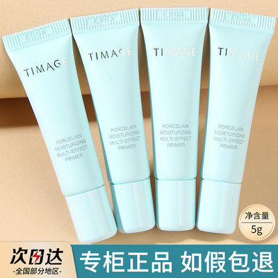 彩棠TIMAGE妆前乳小样中样隔离霜保湿控油隐形毛孔提亮素颜霜SH