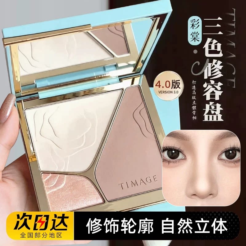 彩棠TIMAGE修容盘官方正品图片