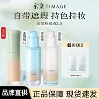 彩棠TIMAGE小圆管粉底液2.0遮瑕膏持妆混合肌持久控油女官方正品