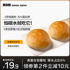 欧包高蛋白轻膳面包非全麦无添加油蔗糖代早餐饱腹健身食品果香飘