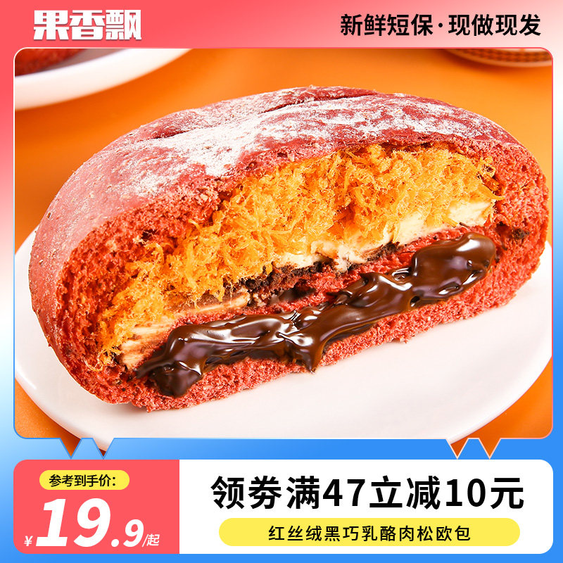 欧包全麦面包黑巧克力乳酪肉松无糖精代早餐油饱腹健身食品果香飘