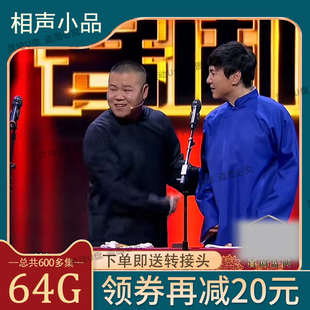 历届春晚相声小品合集U盘车载坑王多设备通用播放不卡顿MP4收音机