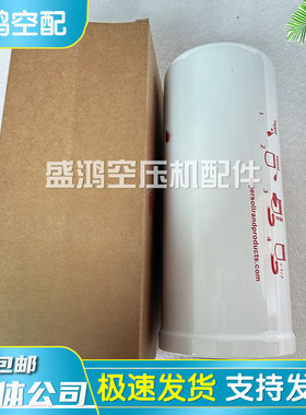 英格索兰空压机保养耗材配件RS37机油过滤器24900433高压型油滤芯