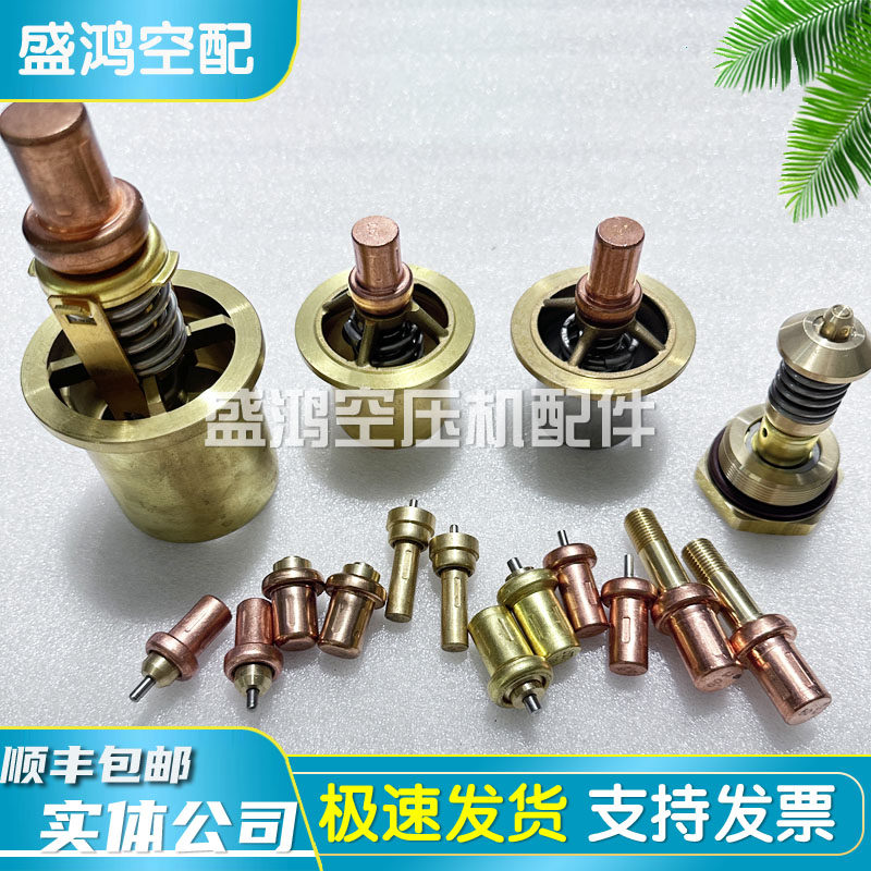 阿特拉斯螺杆空压机温控阀阀芯总成感温控元件恒温阀配件全铜现货