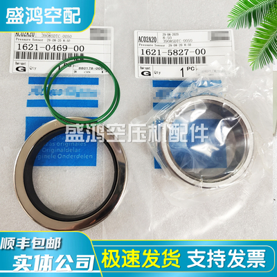 阿特拉斯空压机油封1621046900压缩机主机机械轴封唇封1621582700