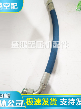 阿特拉斯空压机配件油管1092207200空压机连接软管1625474410现货
