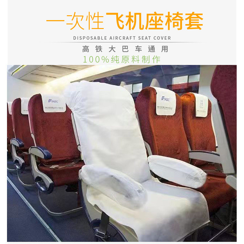 高铁隔脏一次性座套 动车无纺布座套火车坐垫套飞机座位套隔脏垫,汽车用品/电子/清洗/改装,通用座套/座垫,淘宝优惠券,粉丝福利购,淘宝优惠卷