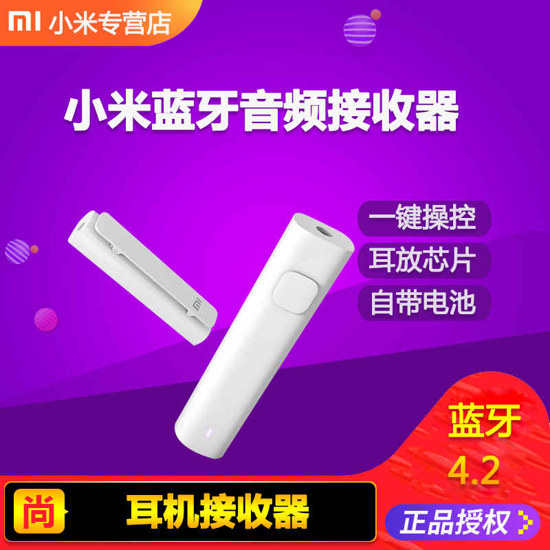 Xiaomi/СÃ× Ð¡Ã×À¶ÑÀÒôƵ½ÓÊÕÆ÷ ¸ßÆ·ÖÊÒôÀÖÇáÇɱãЯ ¶ú»ú½ÓÊÕÆ÷