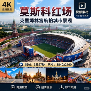 高清俄罗斯风光莫斯科红场克里姆林宫航拍城市景观4K视频素材