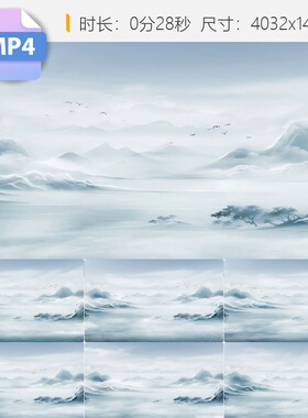 高清7k国风干净水墨循环背景素材舞台山画特效高质量视频素材