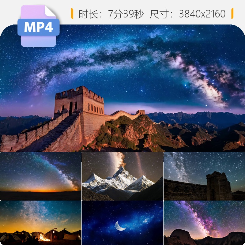 高清星空延时大合集星云银河极光流星雨斗转星轨唯美夜空视频素材