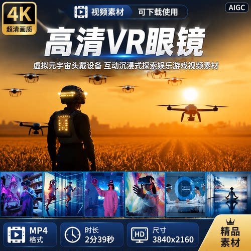 高清VR眼镜虚拟元宇宙头戴设备互动沉浸式探索娱乐游戏视频素材