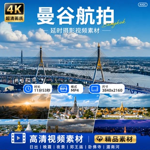 高清泰国曼谷延时摄影航拍日出晚霞夜景郑王庙卧佛寺湄南视频素材
