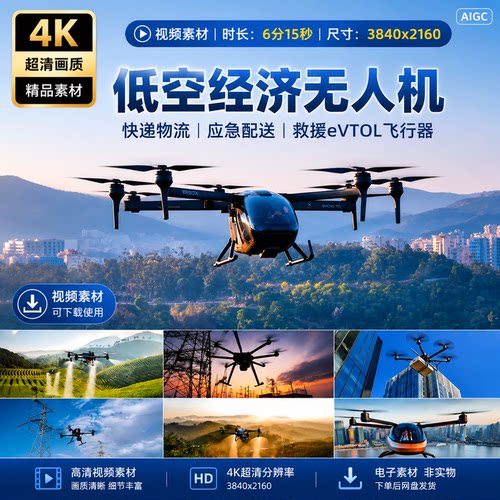 高清低空经济无人机eVTOL物流应急救援通航载客巡检植保视频素材