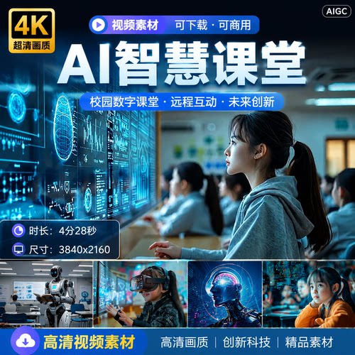 高清AI校园智慧教育数字课堂远程科技互动室未来创新变革视频素材
