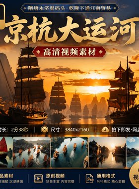 高清京杭大运河内航隋唐永济渠码头帆船江南贸易乾隆下通视频素材