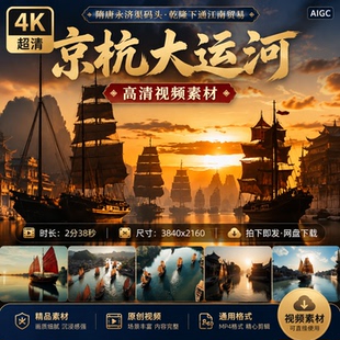 高清京杭大运河内航隋唐永济渠码头帆船江南贸易乾隆下通视频素材