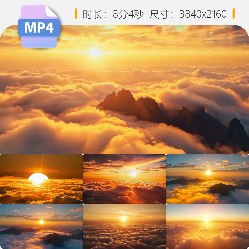 高清日出云海太阳升起延时日落唯设计素材/源文件