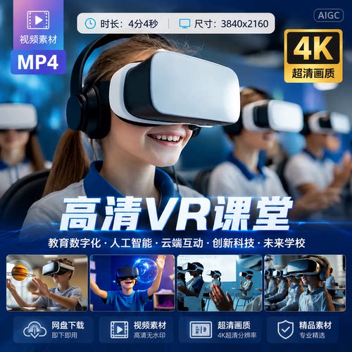 高清VR课堂教育数字化人工智能云端互动创新科技未来学校视频素材