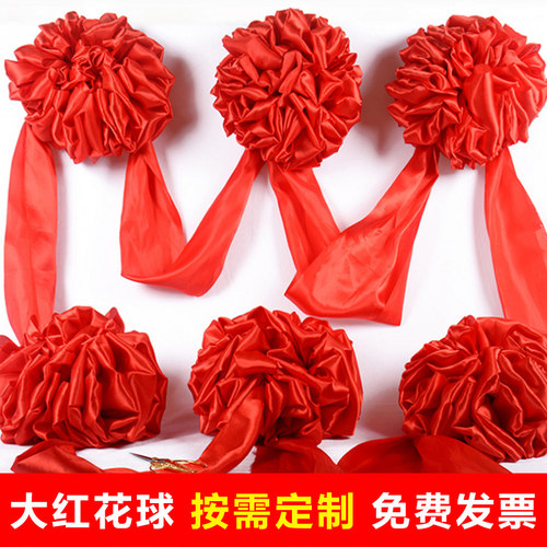 结婚剪彩开业庆典大红花球