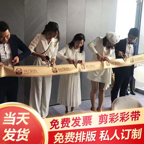 定制庆典剪彩彩带带当天发货发票