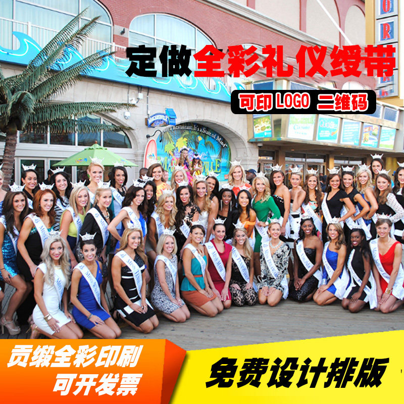 包邮开业剪彩礼仪带绶带定制迎宾带定做全彩剪彩带迎宾礼仪带定制