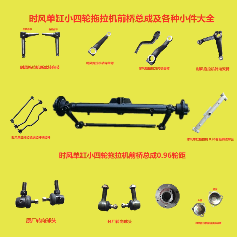 时风小型拖拉机窄轮距前桥总成厂价农用车配件厂家直销包邮优质