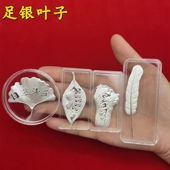 足银999银叶子纯银杏叶白菜银羽毛灵芝枫叶茶宠泡茶足银养生礼品