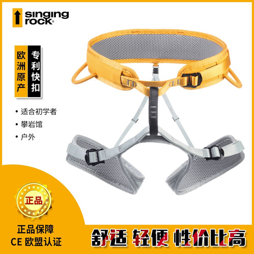 Singing Rock 索乐克安全带 多用途坐式安全带半身安全带攀岩可调
