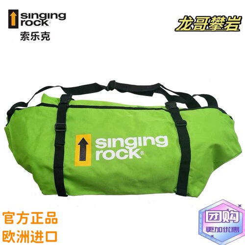 正品 Singing Rock 地布 绳包 单肩斜挎 多种颜色 糖果色
