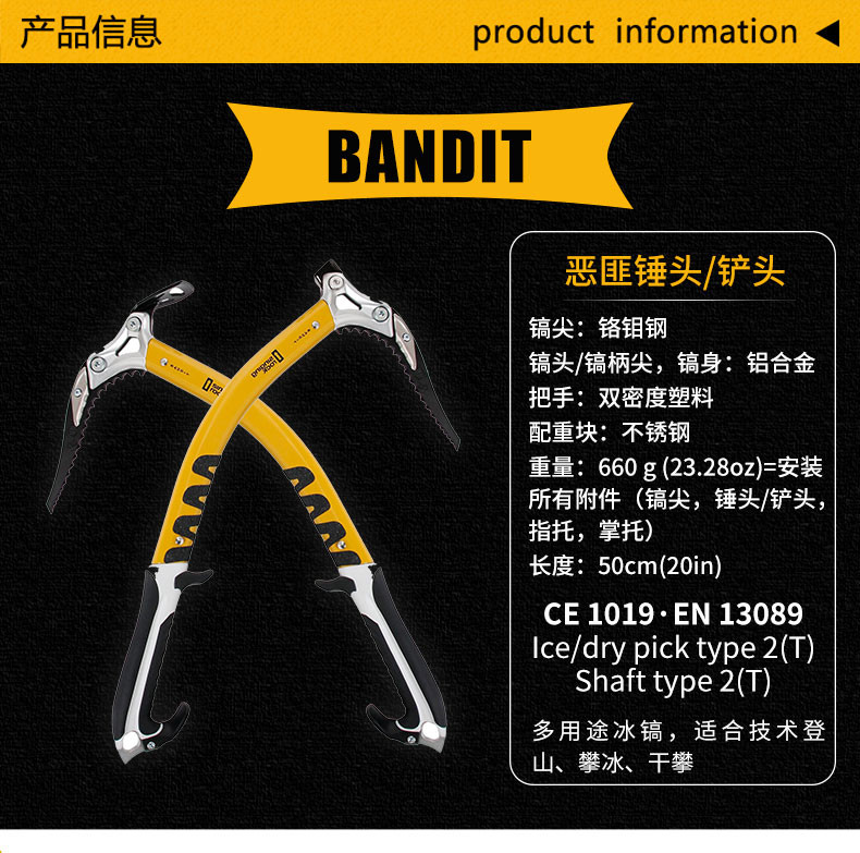 Singing Rock 索乐克 BANDIT 新款 多用途冰镐 技术小冰镐 攀冰