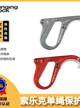 Singingrock RAMA拉马高摩擦单绳保护器  攀岩登山户外运动装备