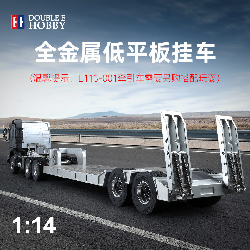 双鹰E012全金属低平板半挂车1：14仿真拖板配件合金模型玩具